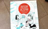 Загадки истории. 25 заданий на логику и воображение — Виктор Эскандель, Ана Галло #2