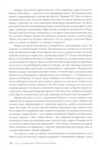 Парижская мода: культурная история — Валери Стил #1