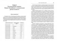 Историческая память. Введение. Учебное пособие — Тамара Михайловна Сафронова #1