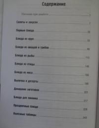 Меню для диабетика. 500 лучших блюд для снижения уровня сахара #5