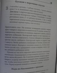 Меню для диабетика. 500 лучших блюд для снижения уровня сахара #6