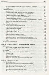 Путь Уоррена Баффета. Инвестиционные решения величайшего в мире инвестора — Роберт Г. Хагстрём младший #5