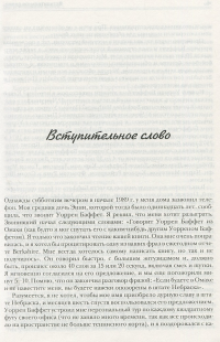 Путь Уоррена Баффета. Инвестиционные решения величайшего в мире инвестора — Роберт Г. Хагстрём младший #8