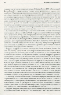 Путь Уоррена Баффета. Инвестиционные решения величайшего в мире инвестора — Роберт Г. Хагстрём младший #11