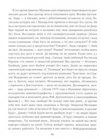 Шукшин в кадре и за кадром. Записки кинооператора — Анатолий Дмитриевич Заболоцкий #1