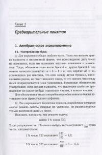 Алгебра. Часть 1. Предварительные понятия. Относительные числа и действия над ними. Целые одночленные и многочленные выражения. Алгебраические дроби. Уравнения первой степени. Извлечение квадратного корня. Квадратное уравнение — Андрей Киселев #5