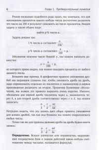 Алгебра. Часть 1. Предварительные понятия. Относительные числа и действия над ними. Целые одночленные и многочленные выражения. Алгебраические дроби. Уравнения первой степени. Извлечение квадратного корня. Квадратное уравнение — Андрей Киселев #6