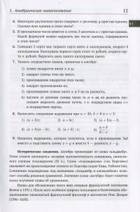 Алгебра. Часть 1. Предварительные понятия. Относительные числа и действия над ними. Целые одночленные и многочленные выражения. Алгебраические дроби. Уравнения первой степени. Извлечение квадратного корня. Квадратное уравнение — Андрей Киселев #11