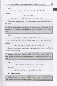 Алгебра. Часть 1. Предварительные понятия. Относительные числа и действия над ними. Целые одночленные и многочленные выражения. Алгебраические дроби. Уравнения первой степени. Извлечение квадратного корня. Квадратное уравнение — Андрей Киселев #13