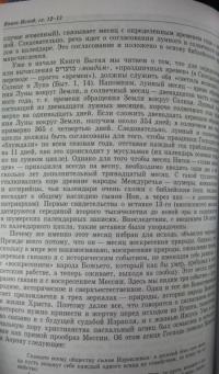 Введение в Ветхий Завет. Пятикнижие Моисеево — Дмитрий Владимирович Щедровицкий #6