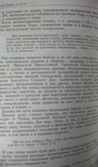 Введение в Ветхий Завет. Пятикнижие Моисеево — Дмитрий Владимирович Щедровицкий #9