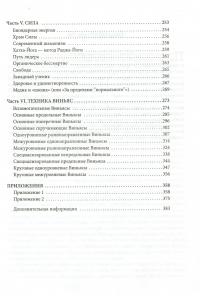 Йога. Традиция единения — Андрей Лаппа #5