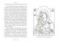 Ходатаица земной и вечной радости. О Пресвятой Богородице — Наум (Байбородин) Архимандрит #1