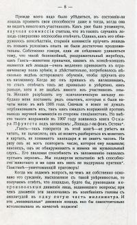 Мыслящие животные. Факты и мысли по поводу умственных способностей животных — Карл Кралль #9