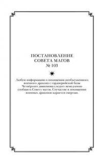 Хроники Черной Ведьмы. Книга 2. Железный цветок — Лори Форест #14