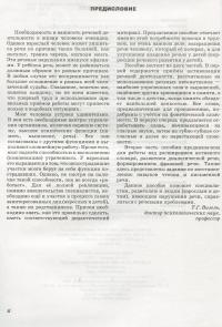 Активация речевой коммуникации у детей и взрослых с патологией речи. Методическое пособие — Наталия Кошелева, Наталья Кочеткова #4