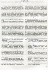 Активация речевой коммуникации у детей и взрослых с патологией речи. Методическое пособие — Наталия Кошелева, Наталья Кочеткова #5