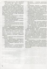 Активация речевой коммуникации у детей и взрослых с патологией речи. Методическое пособие — Наталия Кошелева, Наталья Кочеткова #6