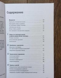 Домашняя скорая помощь. Справочник для родителей — Риббек Янко фон #4