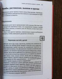 Домашняя скорая помощь. Справочник для родителей — Риббек Янко фон #8