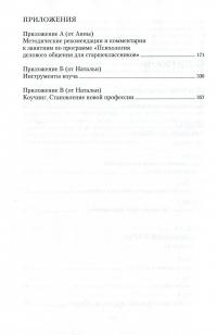 Два конца, два кольца, а посередине - коучинг. Коучинг в обучении — Анна Барыбина, Наталья Манухина #5