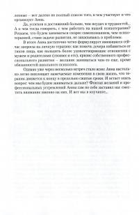 Два конца, два кольца, а посередине - коучинг. Коучинг в обучении — Анна Барыбина, Наталья Манухина #12