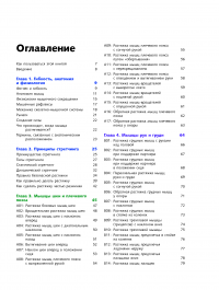 Анатомия стретчинга. Большая иллюстрированная энциклопедия #2