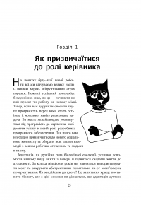 Як пасти котів — Дж. Ханк Рейнвотер #25