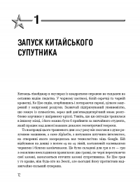 AI. Наддержави штучного інтелекту. Китай, Кремнієва долина і новий світовий лад — Ли Кай-Фу #7