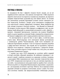 AI. Наддержави штучного інтелекту. Китай, Кремнієва долина і новий світовий лад — Ли Кай-Фу #9