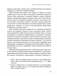 AI. Наддержави штучного інтелекту. Китай, Кремнієва долина і новий світовий лад — Ли Кай-Фу #10