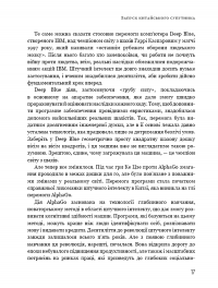 AI. Наддержави штучного інтелекту. Китай, Кремнієва долина і новий світовий лад — Ли Кай-Фу #12