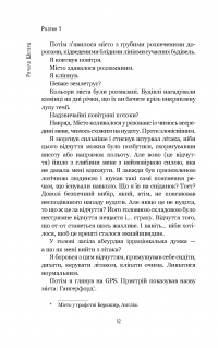 Неприродні випадки — Ричард Шепард #12