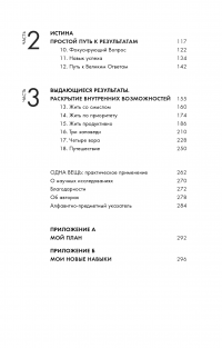 Начни с главного! 1 удивительно простой закон феноменального успеха — Гэри Келлер, Джей Папазан #12