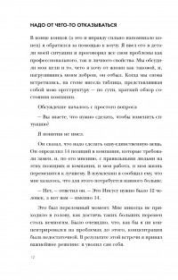 Начни с главного! 1 удивительно простой закон феноменального успеха — Гэри Келлер, Джей Папазан #15