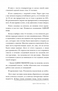 Начни с главного! 1 удивительно простой закон феноменального успеха — Гэри Келлер, Джей Папазан #16