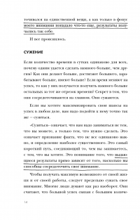 Начни с главного! 1 удивительно простой закон феноменального успеха — Гэри Келлер, Джей Папазан #17