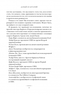 Думай и богатей — Наполеон Хилл #9