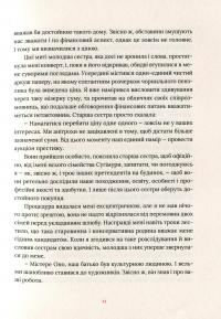 Художник хиткого світу — Кадзуо Исигуро #9