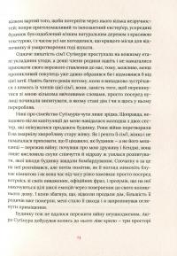 Художник хиткого світу — Кадзуо Исигуро #11