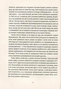 Художник хиткого світу — Кадзуо Исигуро #12