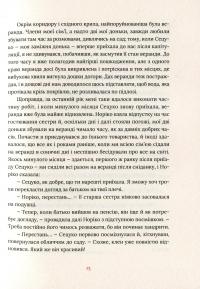 Художник хиткого світу — Кадзуо Исигуро #13