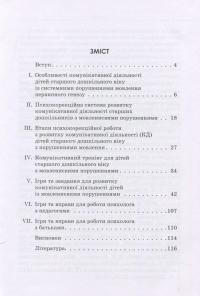 Комунікативний тренінг для дошкільників з порушеннями мовлення — Ирина Мартыненко #3