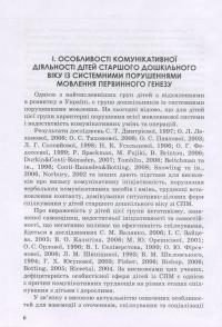 Комунікативний тренінг для дошкільників з порушеннями мовлення — Ирина Мартыненко #4