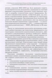 Комунікативний тренінг для дошкільників з порушеннями мовлення — Ирина Мартыненко #5