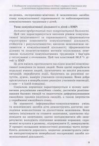 Комунікативний тренінг для дошкільників з порушеннями мовлення — Ирина Мартыненко #7