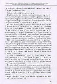 Комунікативний тренінг для дошкільників з порушеннями мовлення — Ирина Мартыненко #11