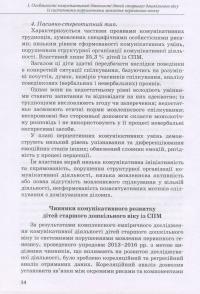 Комунікативний тренінг для дошкільників з порушеннями мовлення — Ирина Мартыненко #12
