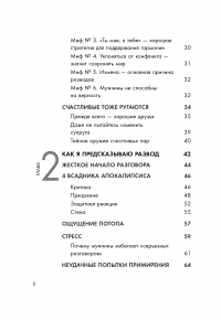 7 принципов счастливого брака, или Эмоциональный интеллект в любви — Джон Готтман #7