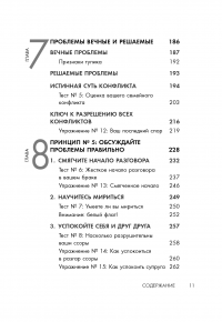 7 принципов счастливого брака, или Эмоциональный интеллект в любви — Джон Готтман #10